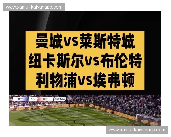 直播英超:把绿茵激情带进你的客厅 直播英超:把绿茵激情带进你的客厅
